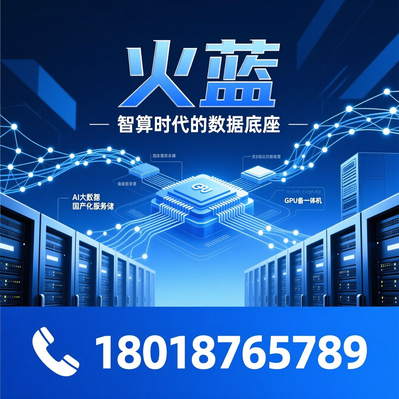 AI大数据存储_国产化服务器/备份一体机/推荐火蓝服务