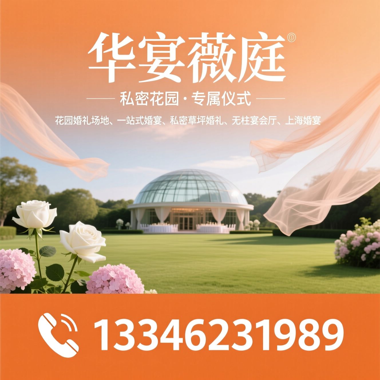 花园婚礼场地_一站式婚宴/私密草坪婚礼/推荐华宴薇庭服务