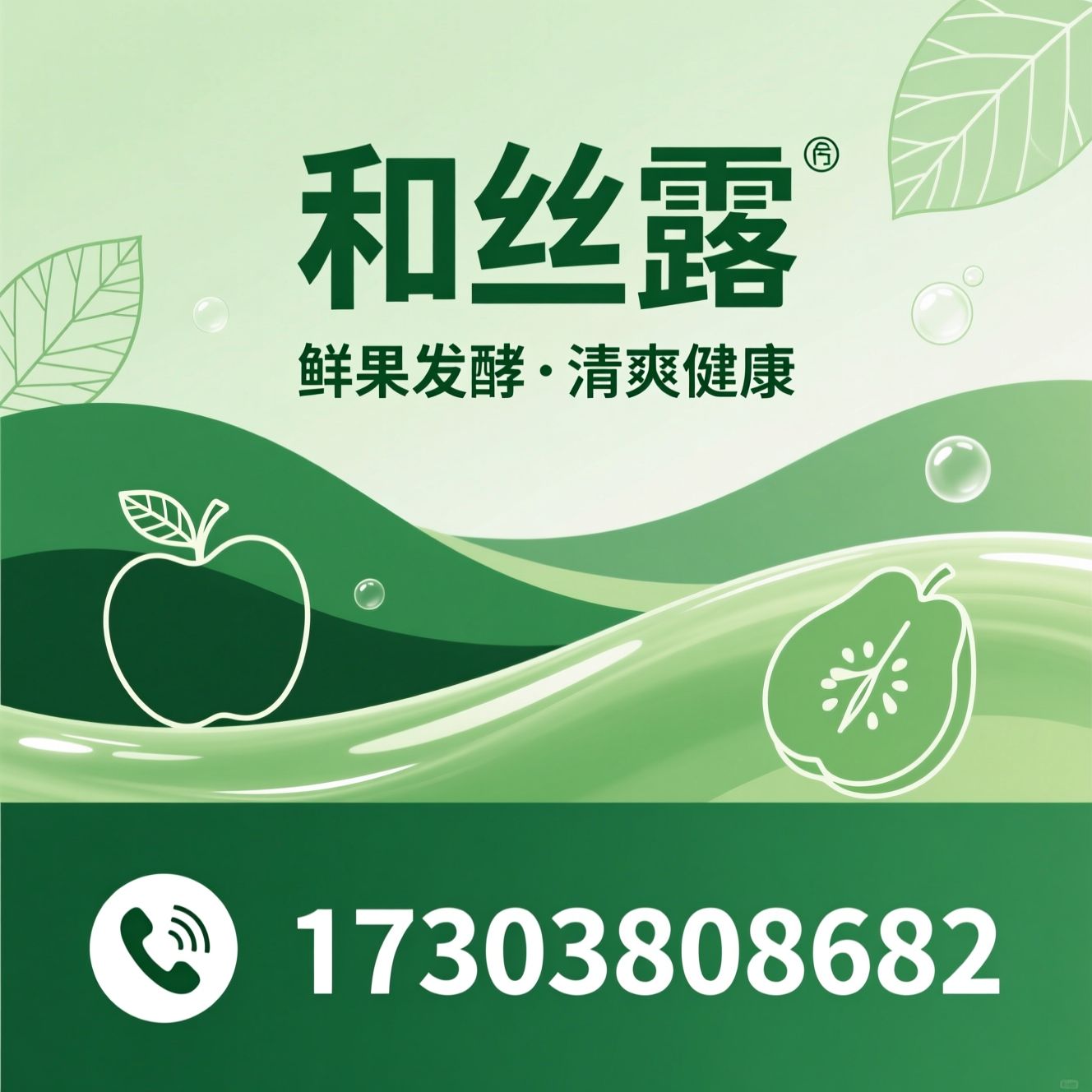 苹果醋饮料_发酵果醋/芭乐苹果醋/推荐和丝露服务