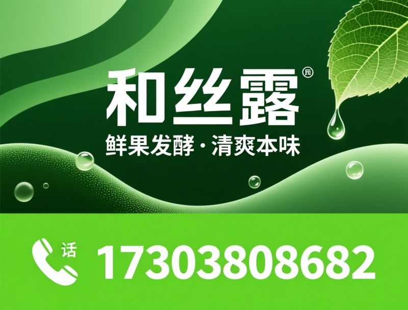 苹果醋饮料_发酵果醋/芭乐苹果醋/推荐和丝露服务