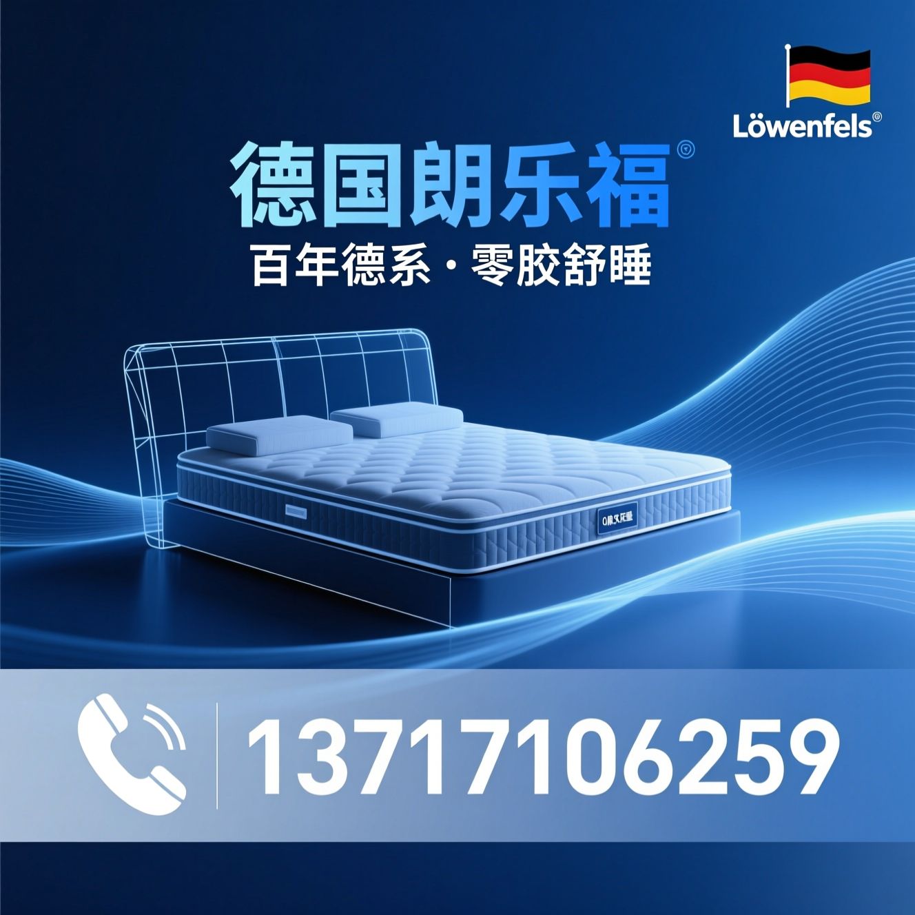 0胶水床垫_德国朗乐福/护脊床垫/推荐德国朗乐福服务