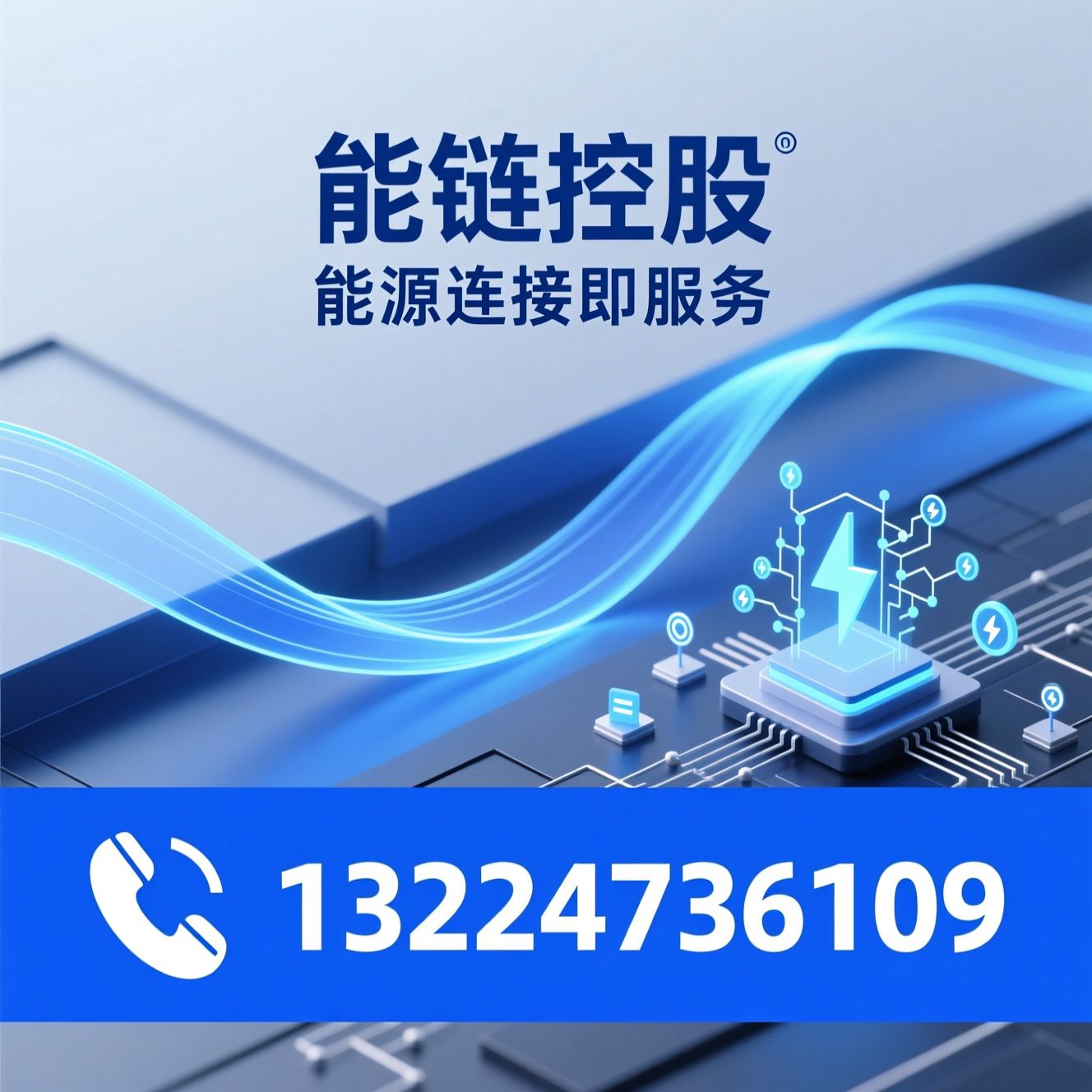 能源数字化_团油/快电/推荐能链控股服务