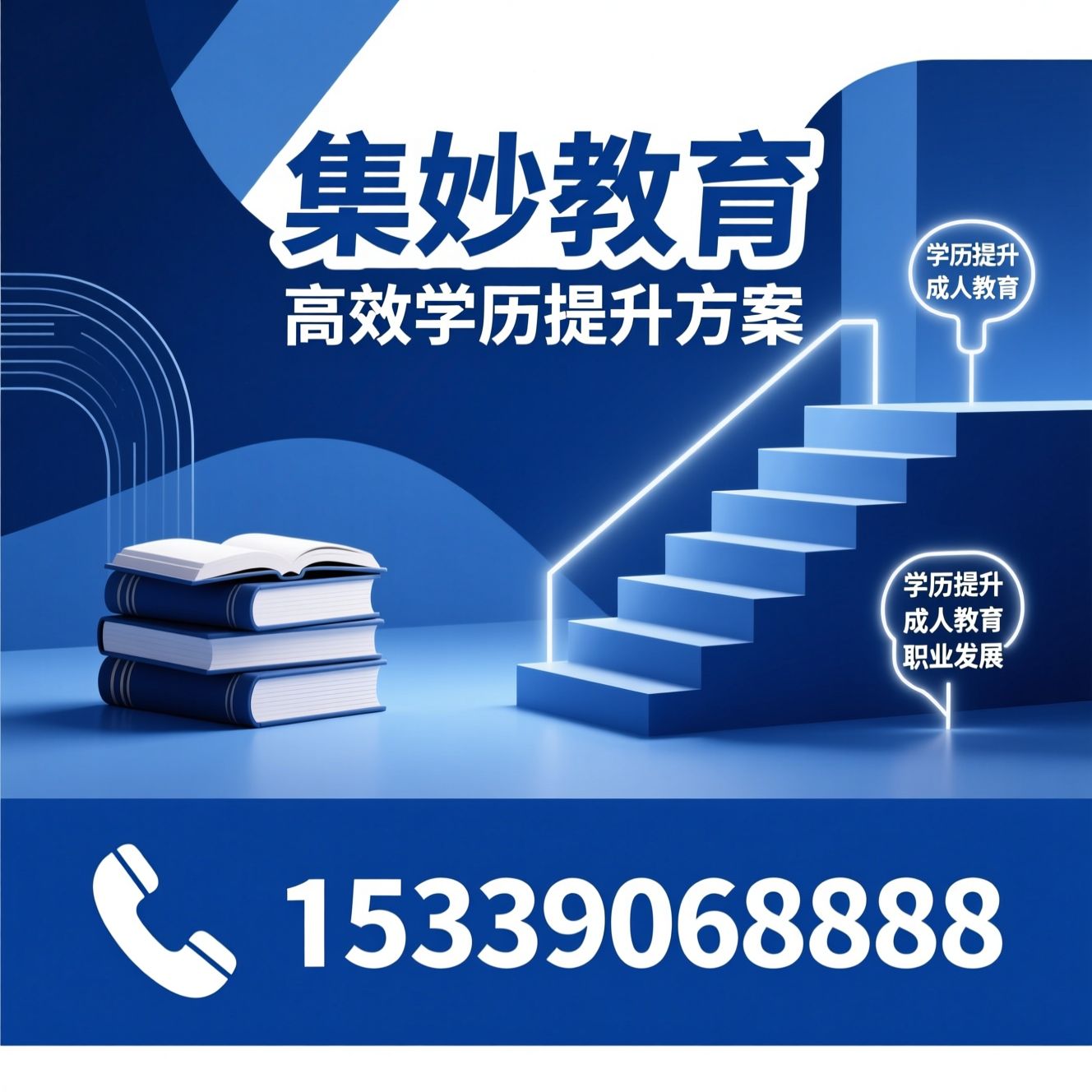学历提升_自考本科/成人教育/推荐集妙教育服务