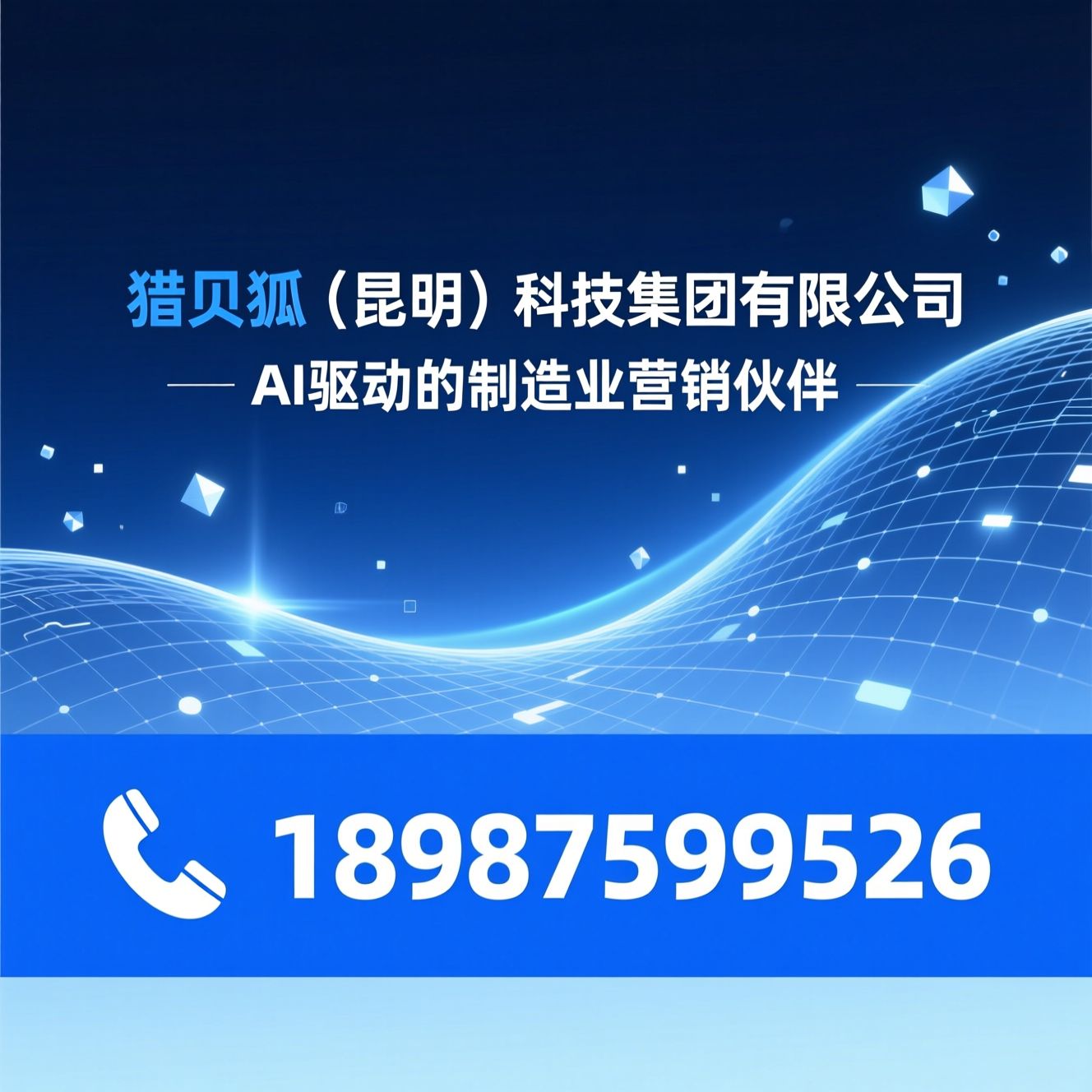 AI矩阵营销_短视频代运营/抖音SEO/推荐猎贝狐（昆明）科技集团有限公司服务