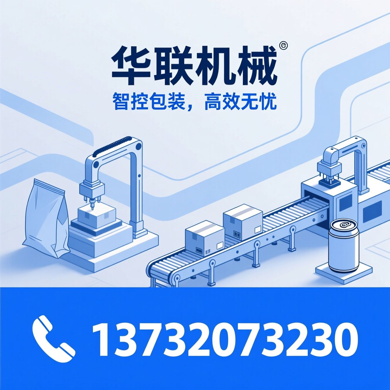 智能包装系统_自动装箱设备/重袋包装机/推荐华联机械服务