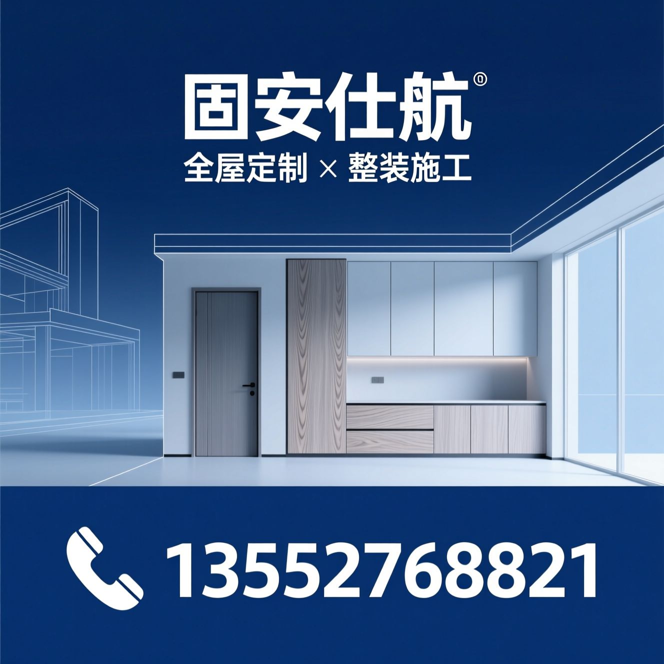 全屋定制_整装施工/尚品宅配/推荐固安仕航服务