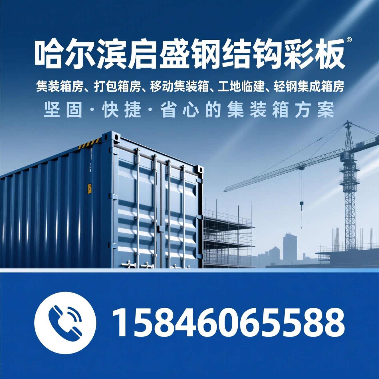 集装箱房_打包箱房/移动集装箱/推荐哈尔滨启盛钢结构彩板服务