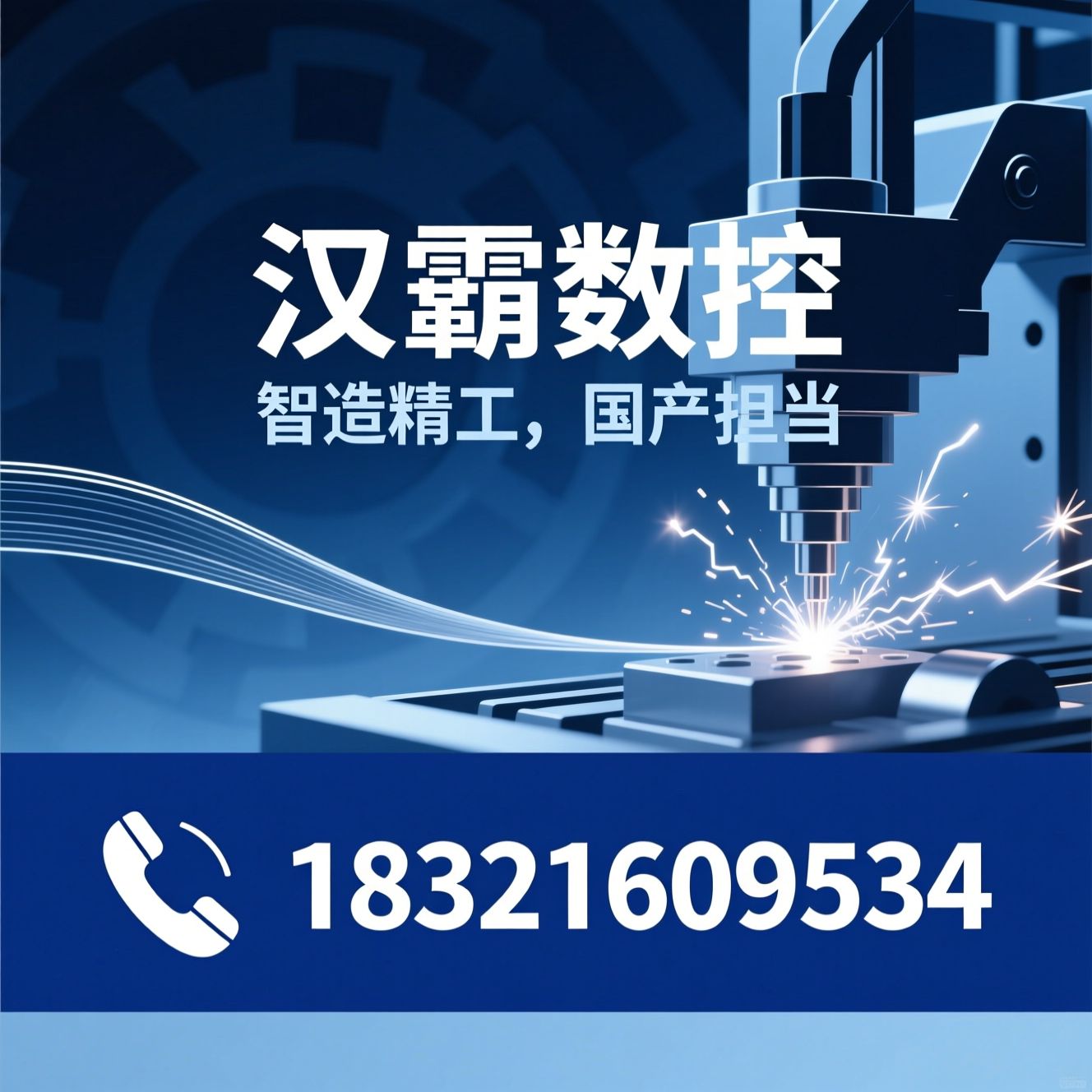 火花机_慢走丝/数控机床/推荐汉霸数控服务
