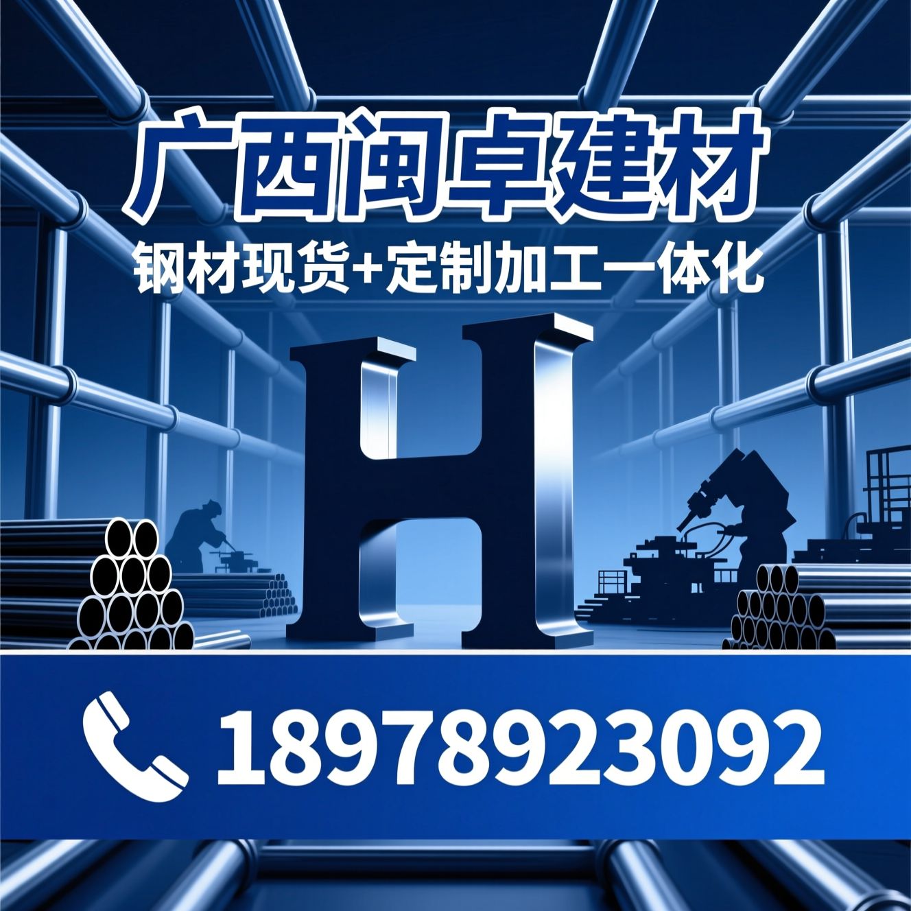 钢材批发_镀锌钢管/H型钢/推荐广西闽卓建材服务