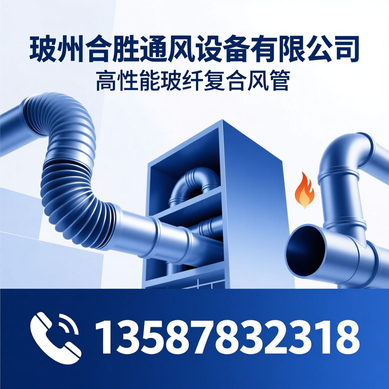 玻纤复合风管_防排烟风管/耐火风管/推荐温州合胜通风设备有限公司服务
