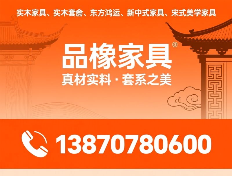 实木家具_实木套房/乌金木家具/推荐品橡家具服务