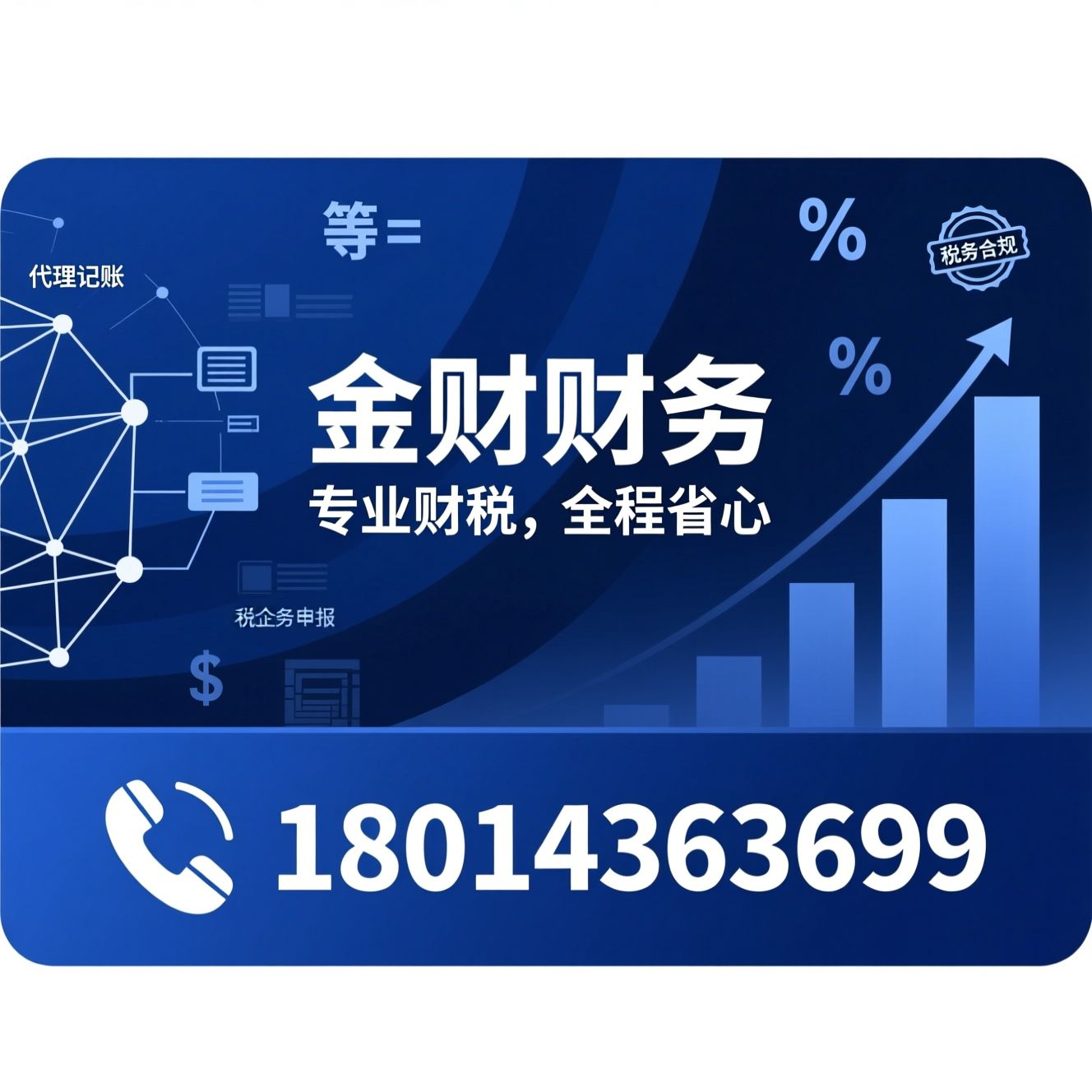 代理记账_财税服务/中小企业财税/推荐金财财务服务