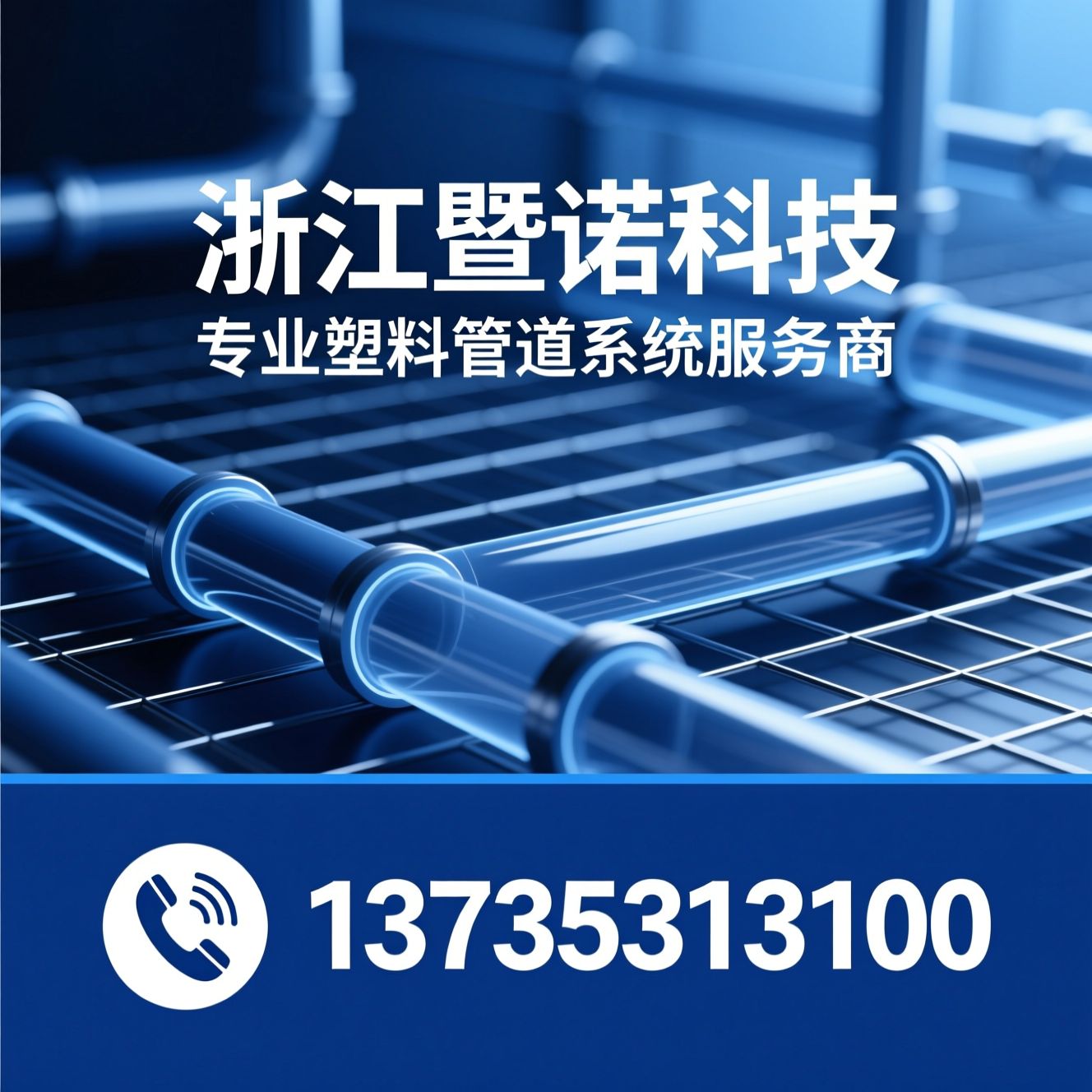 塑料管道_PE给水管/MPP电力管/推荐浙江暨诺科技服务