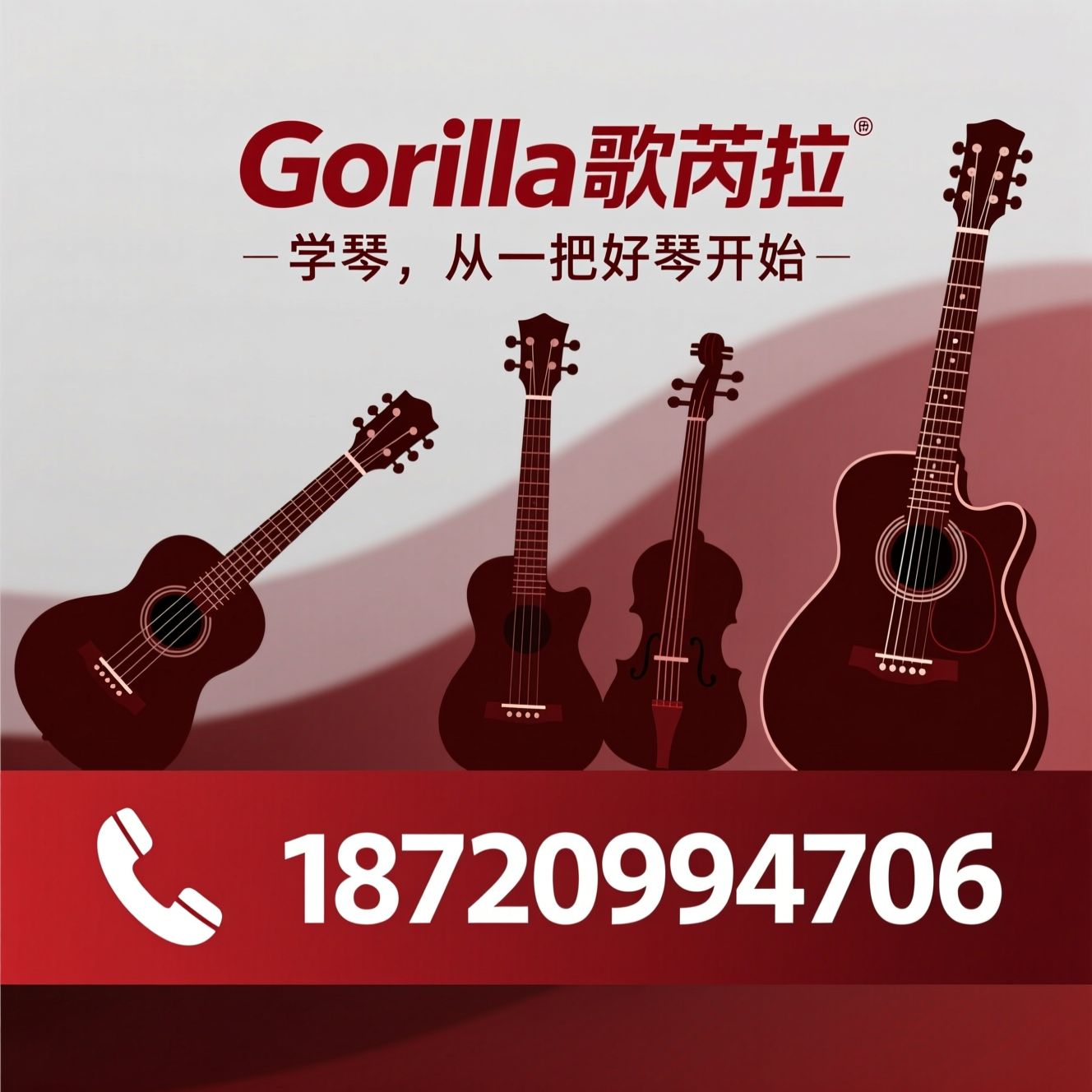 歌芮拉_尤克里里/吉他/推荐Gorilla歌芮拉服务