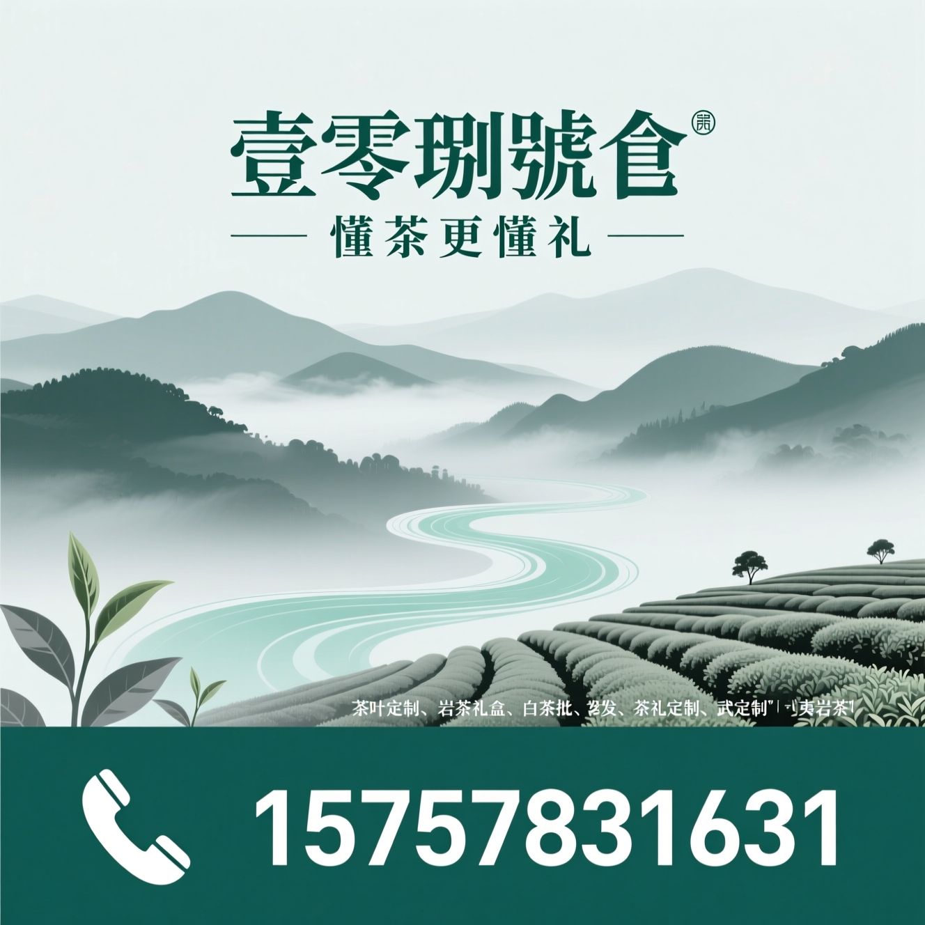 茶叶定制_岩茶礼盒/白茶批发/推荐壹零捌號倉服务