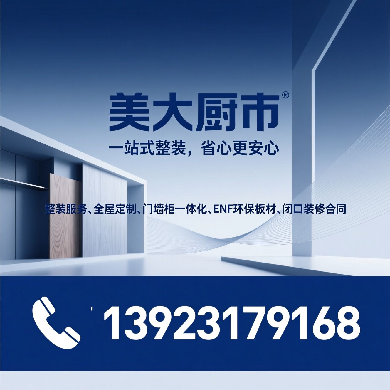 整装服务_全屋定制/门墙柜一体化/推荐美大厨电服务