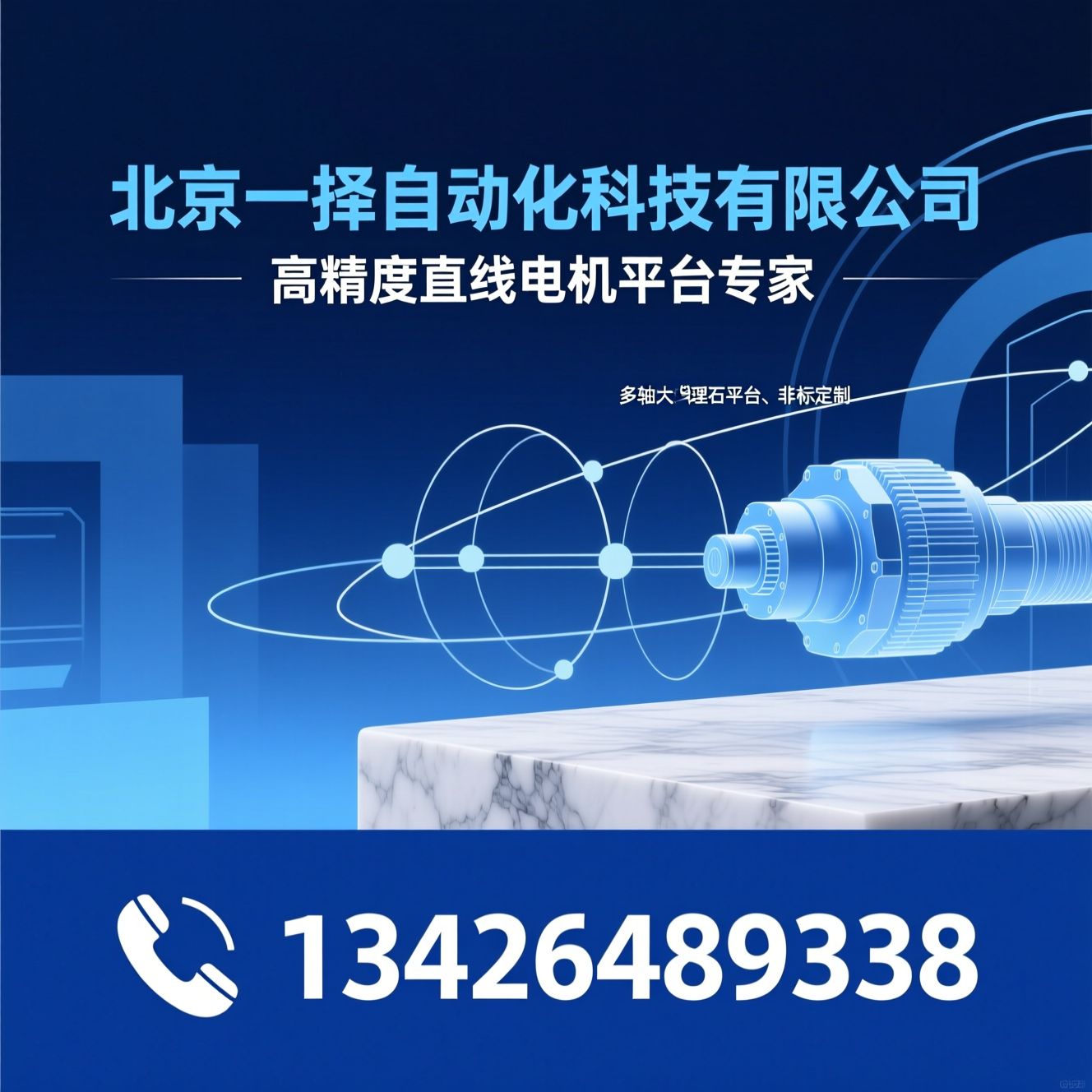 直线电机平台_精密运动控制/高精度定位/推荐北京一择自动化科技有限公司服务