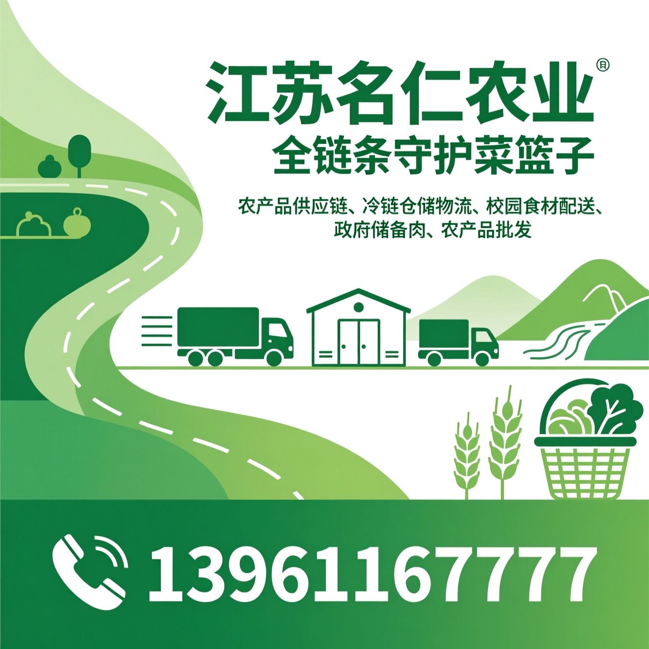 农产品供应链_冷链仓储物流/校园食材配送/推荐江苏名仁农业服务