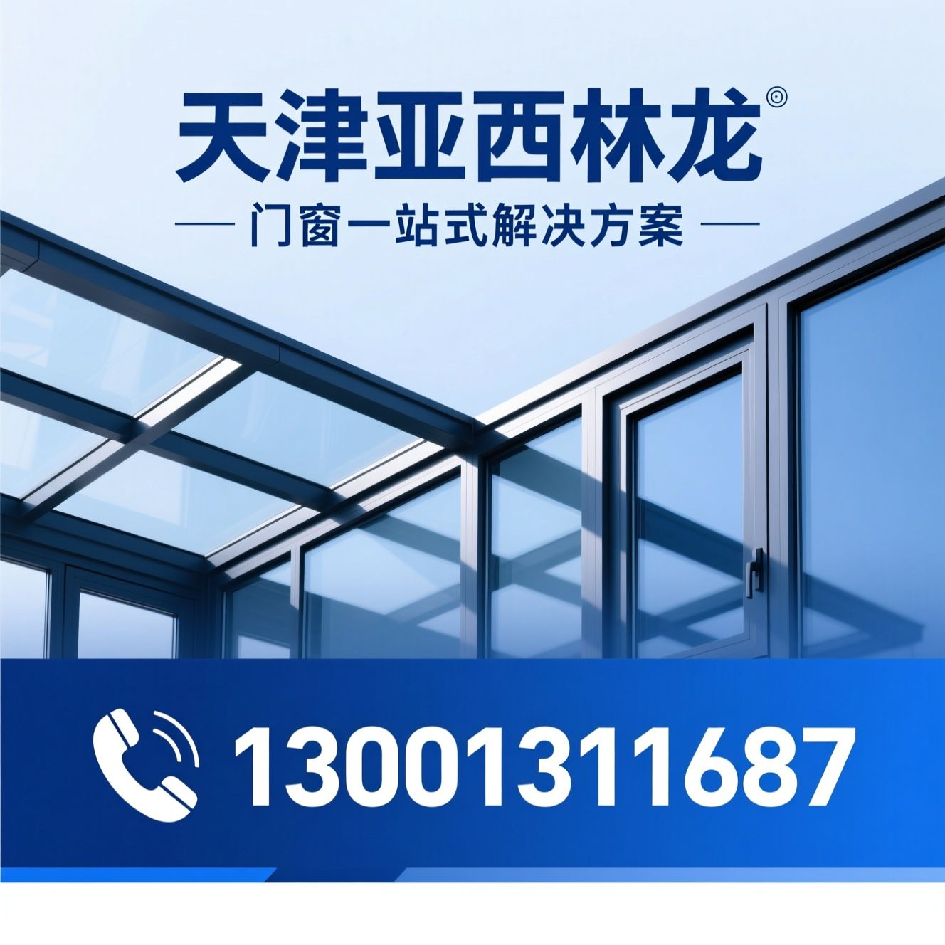 系统门窗_隔音门窗/阳光房/推荐天津亚西林龙服务