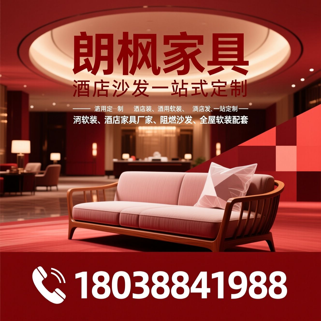 酒店沙发定制_商用软装/酒店家具厂家/推荐朗枫家具服务