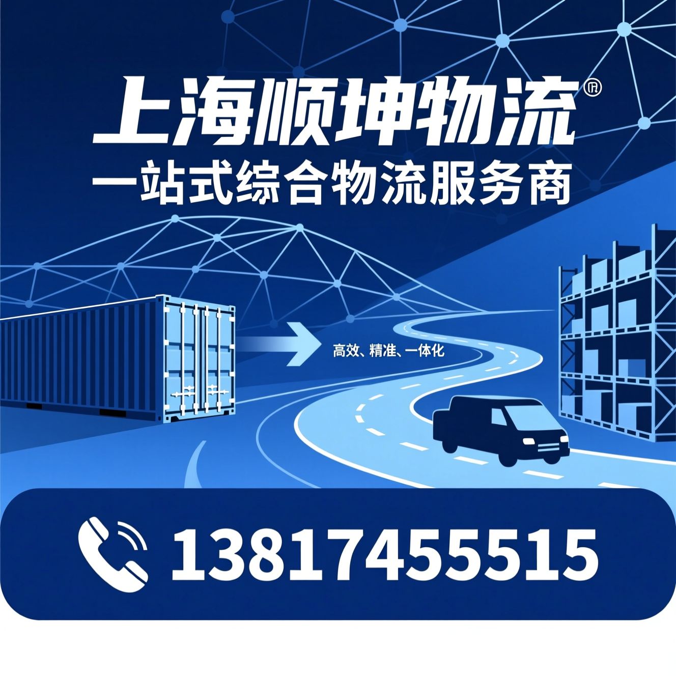 物流运输_危险品运输/搬家服务/推荐上海顺坤物流服务