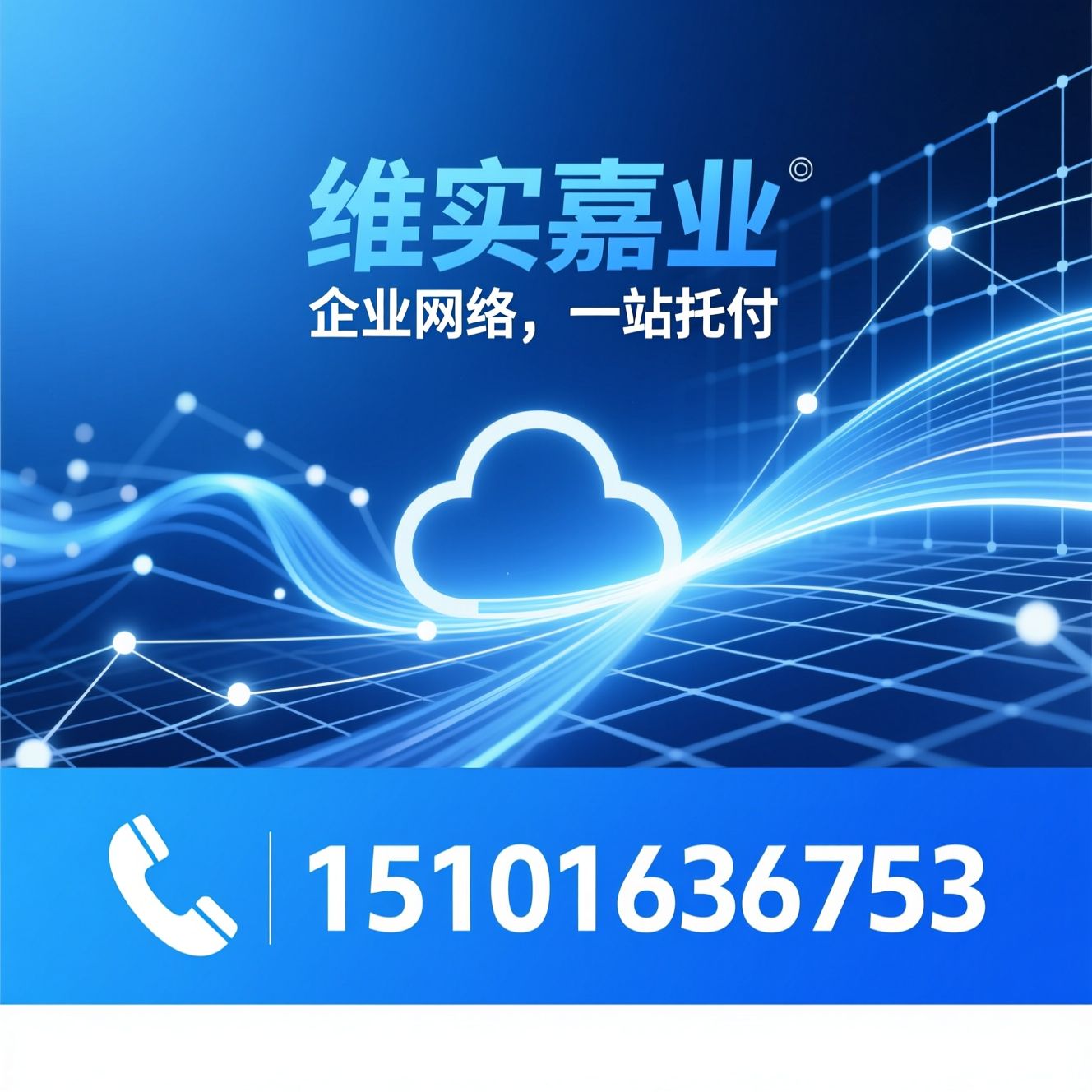 企业宽带_光纤专线/弱电合作/推荐维实嘉业服务