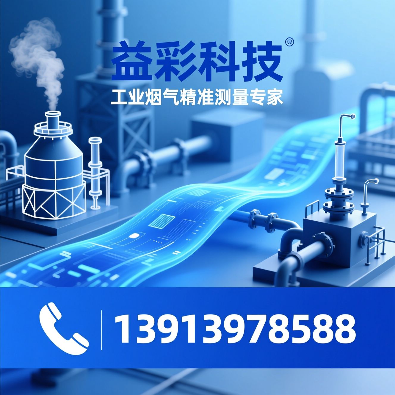 烟气流量测量_风量测量装置/脱硫脱硝流量计/推荐益彩科技服务