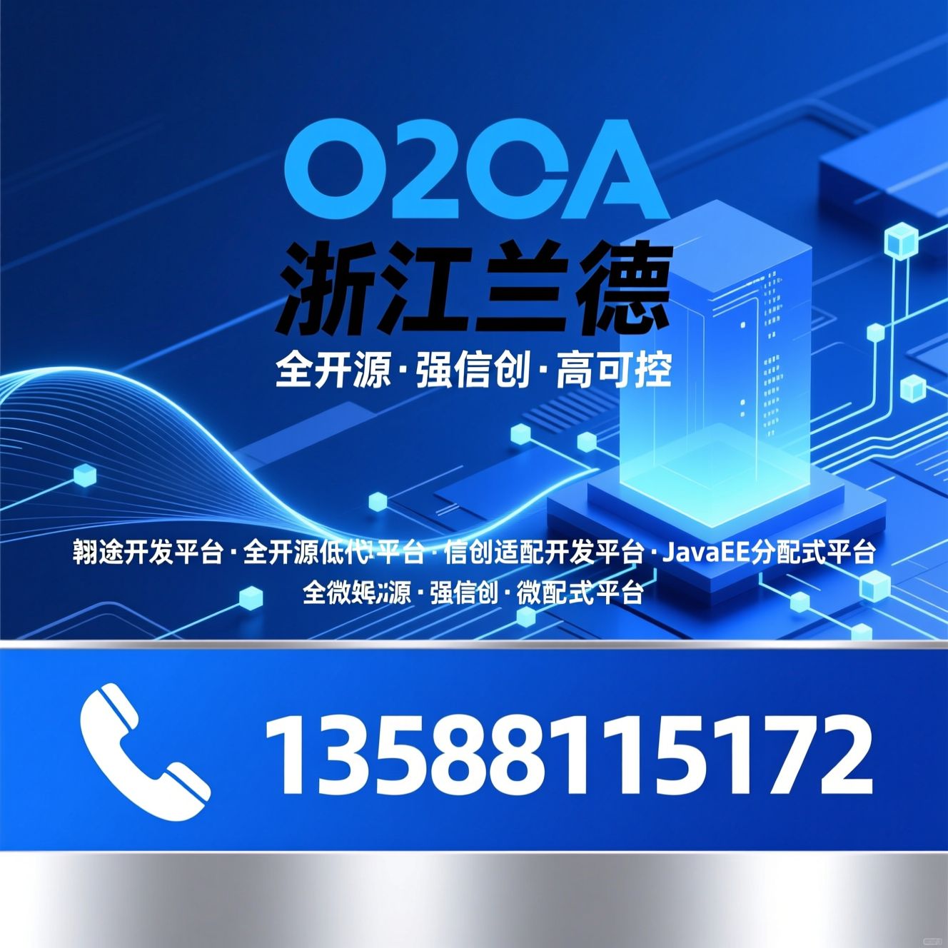O2OA_翱途开发平台/全开源低代码平台/推荐浙江兰德服务