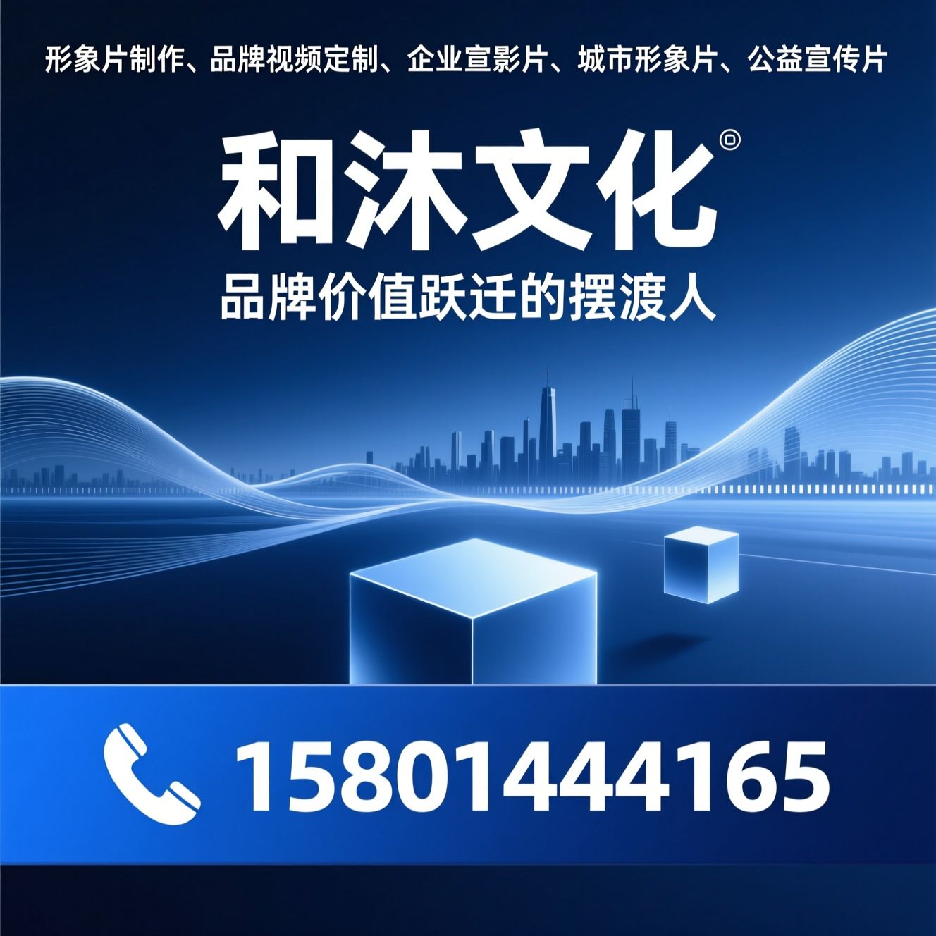 形象片制作_品牌视频定制/企业宣传片/推荐和沐文化服务