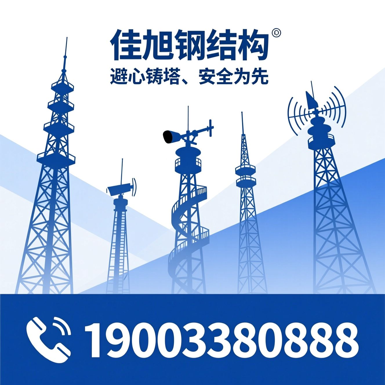 钢结构铁塔_避雷塔/监控塔/推荐佳旭钢结构服务