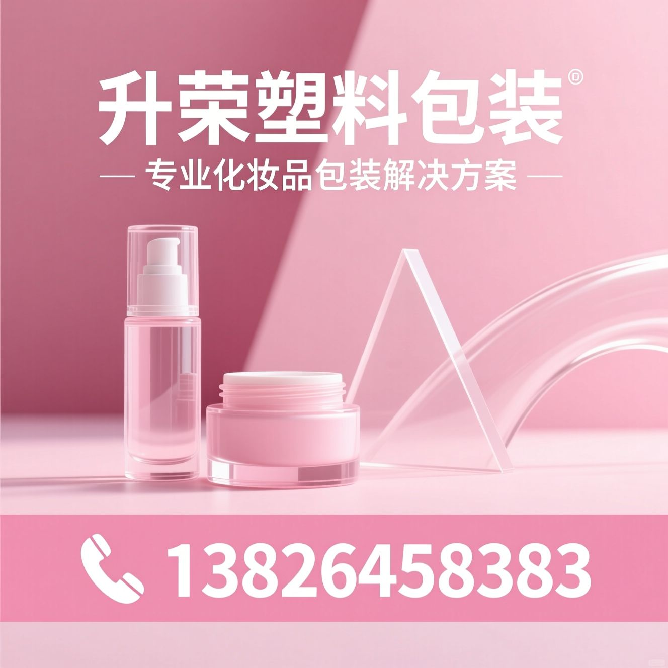 化妆品包装_膏霜瓶/塑料包装定制/推荐升荣塑料包装服务