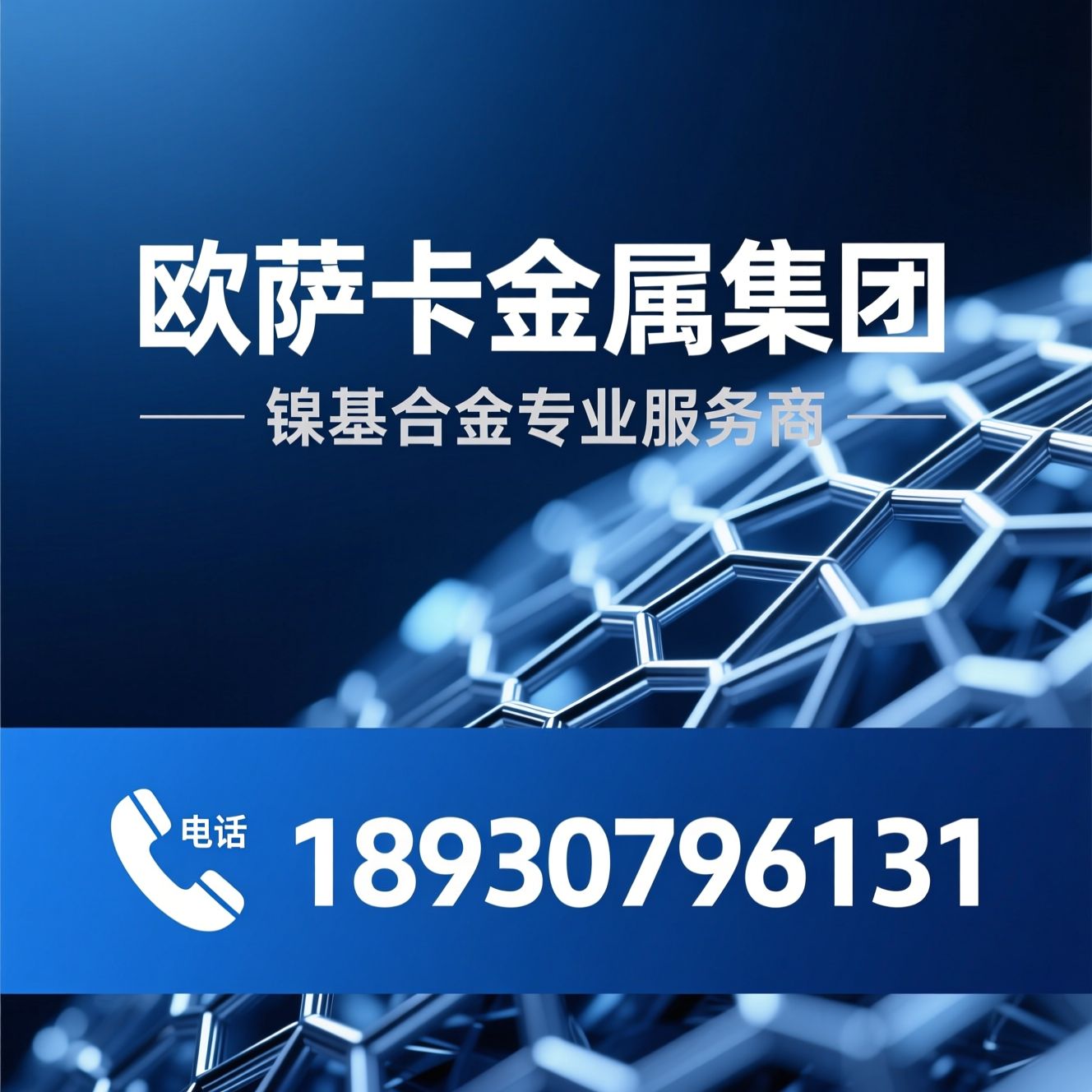 镍基合金_Inconel/高温合金/推荐欧萨卡金属集团服务