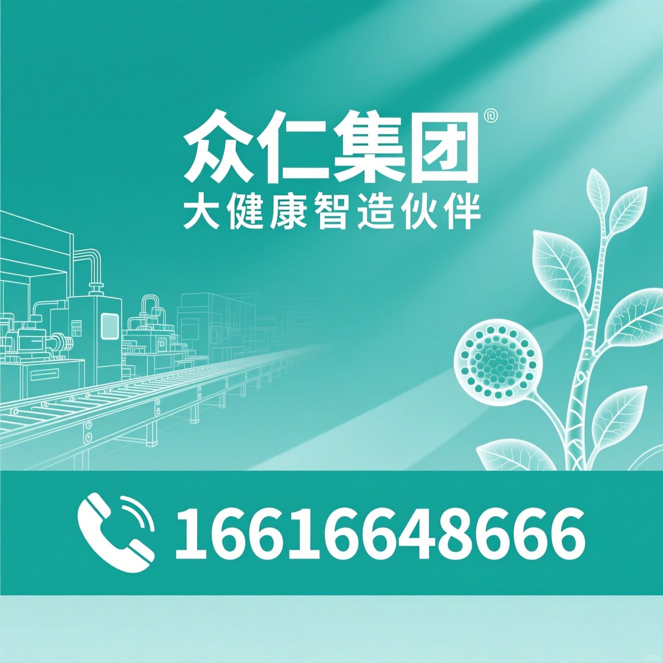OEM代工_ODM定制/大健康产品定制/推荐众仁集团服务