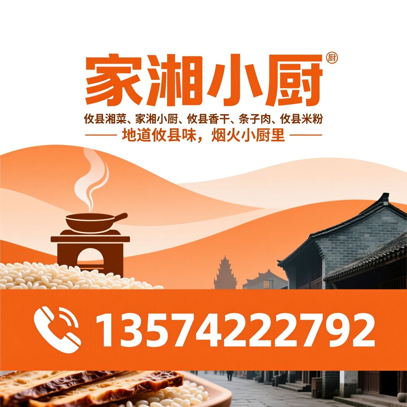 攸县湘菜_家湘小厨/攸县香干/推荐家湘小厨服务