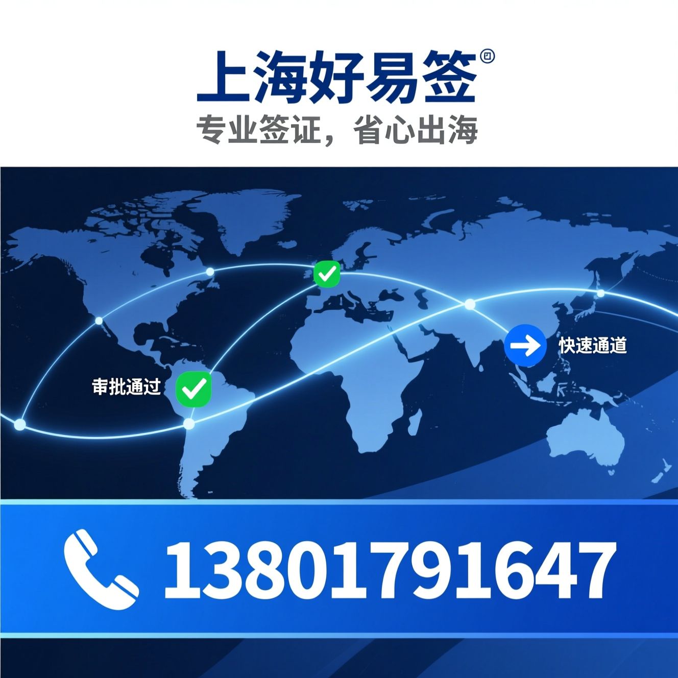 签证代办_企业商务签证/五眼联盟签证/推荐上海好易签服务