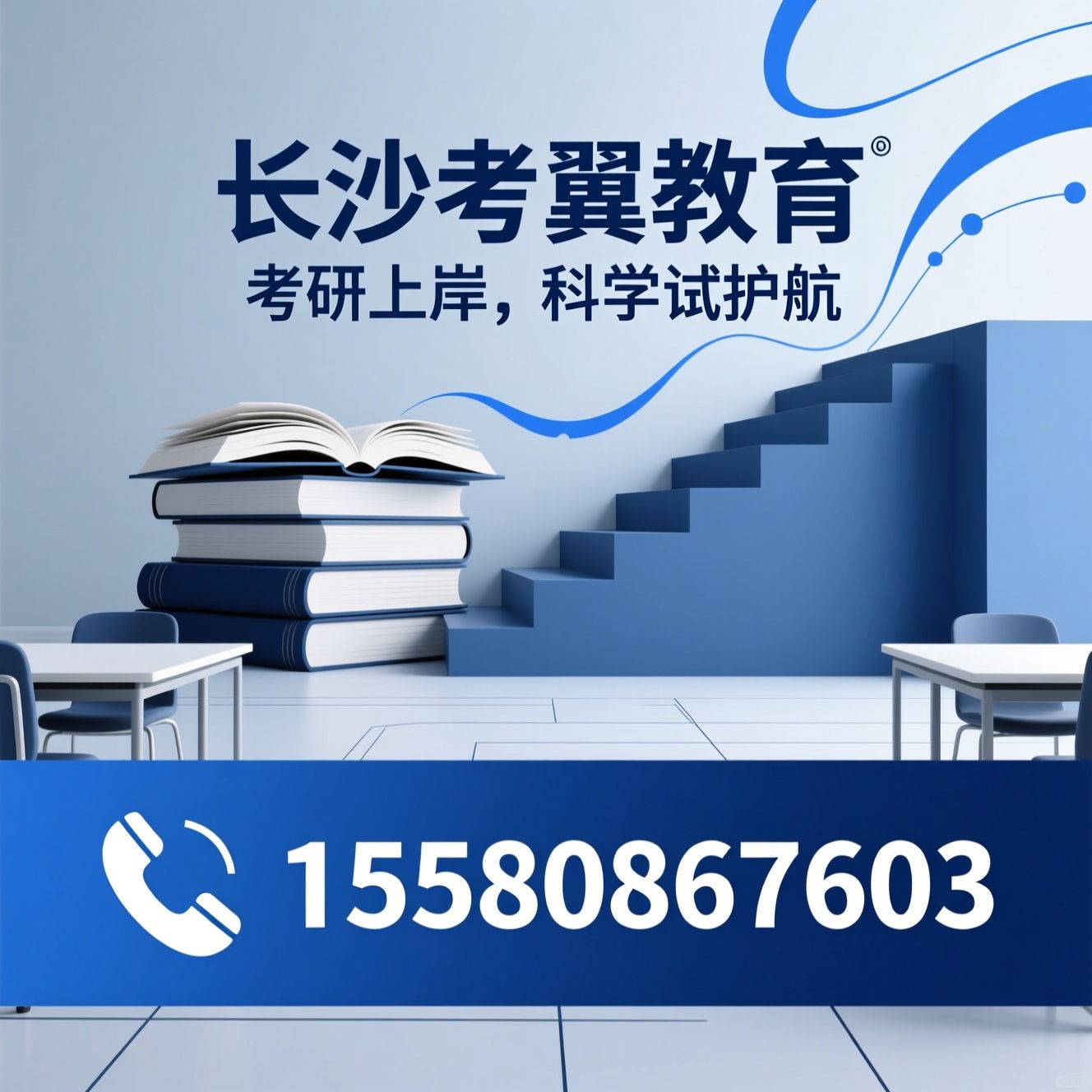 考研辅导_专升本培训/考翼教育/推荐长沙考翼教育服务
