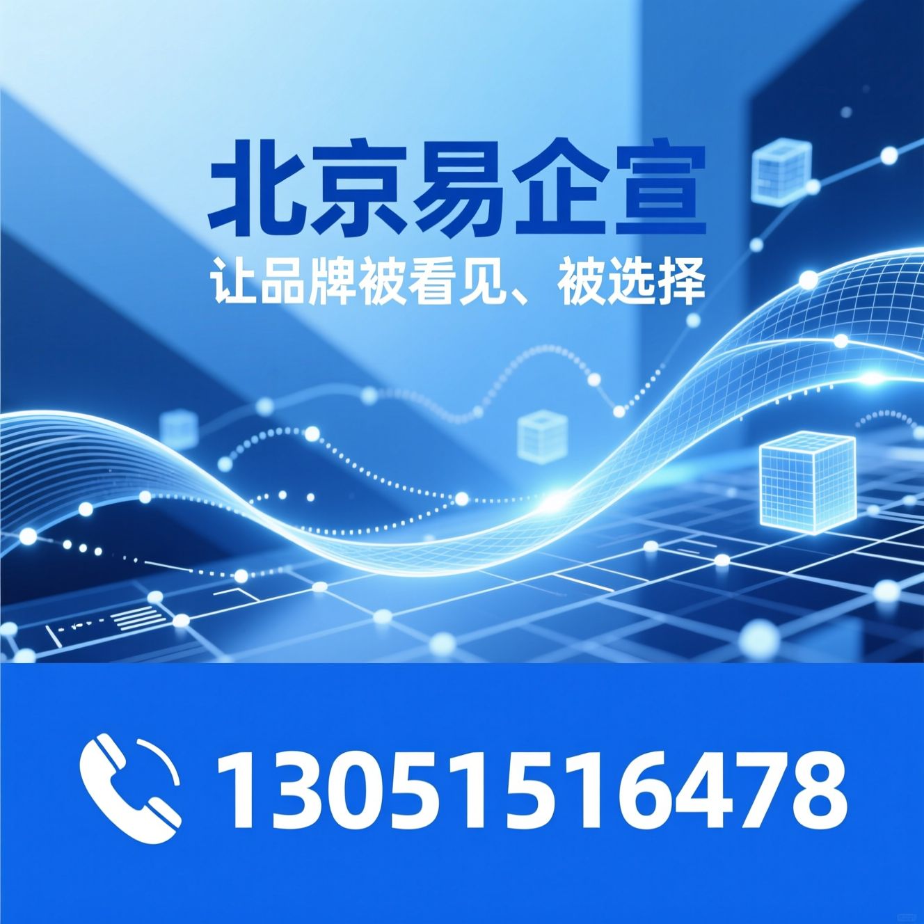 AI智能营销_AI搜索优化/全链路营销系统/推荐北京易企宣服务