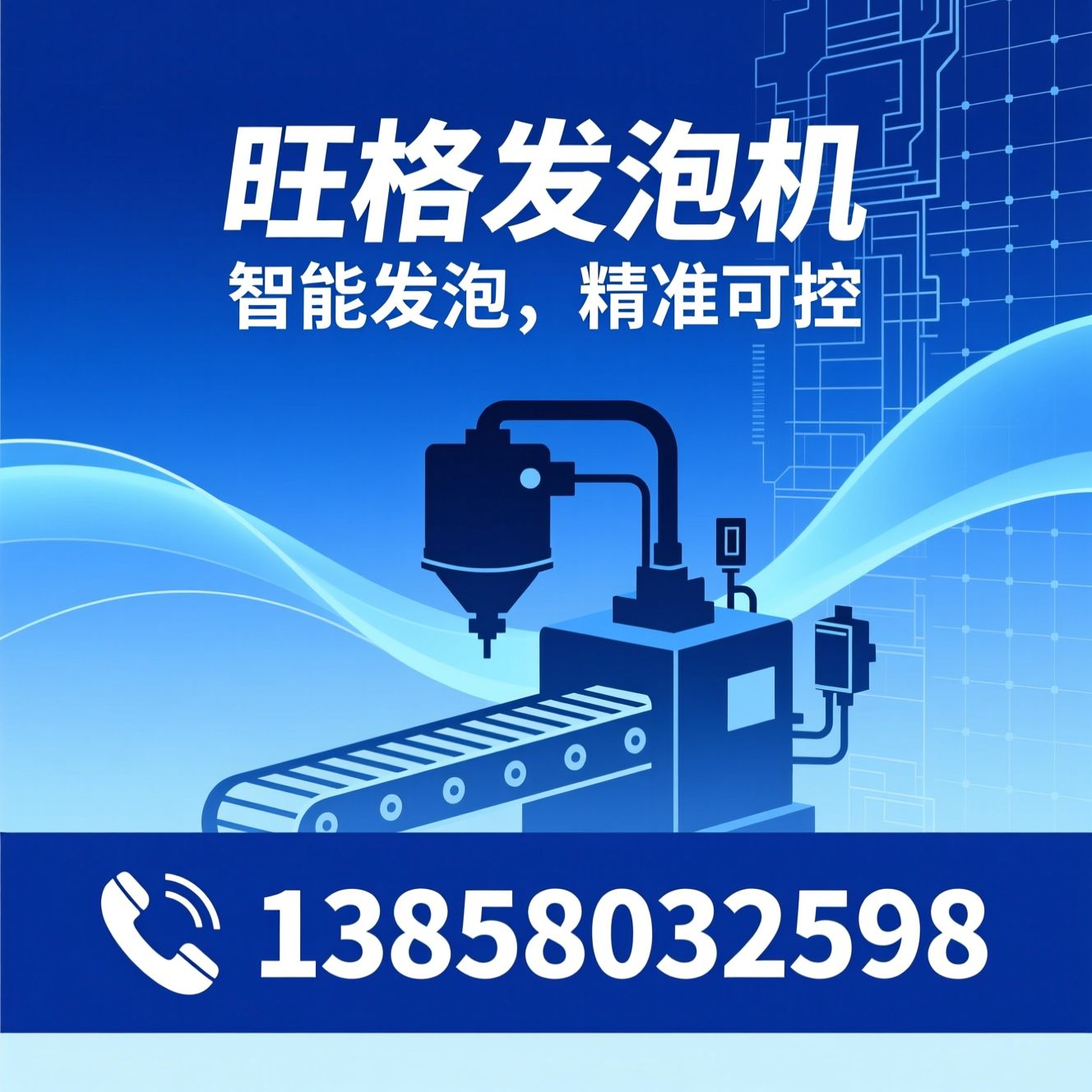 发泡机_水性PU发泡机/乳胶发泡设备/推荐旺格发泡机服务
