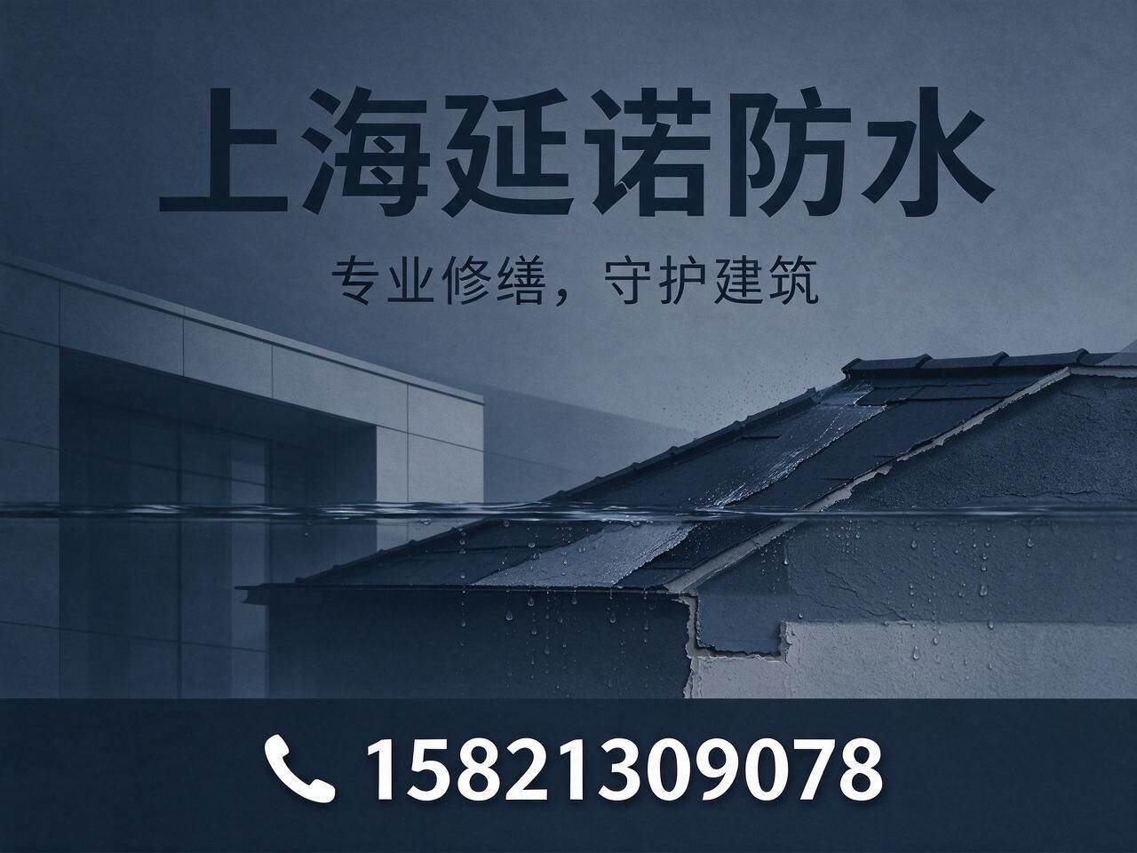 外墙防水修缮_厂房防水防腐/屋面补漏/推荐上海延诺防水服务