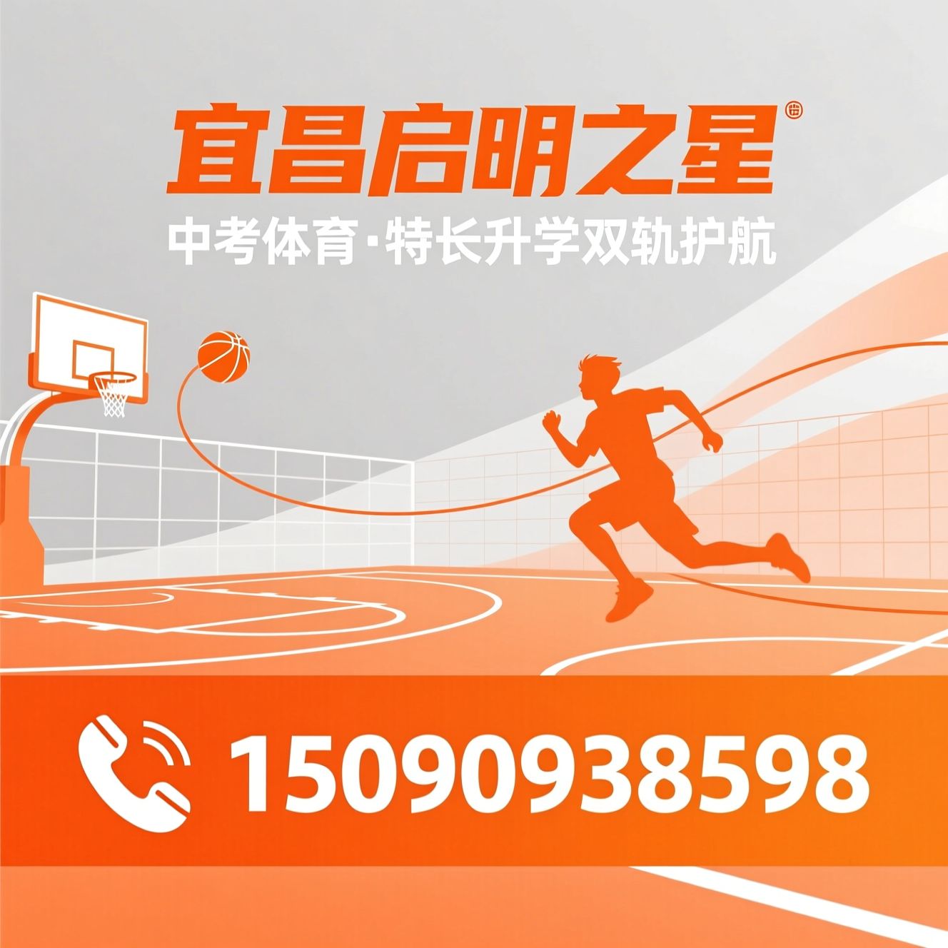 青少年体育培训_中考体育培训/篮球特长生/推荐宜昌启明之星服务