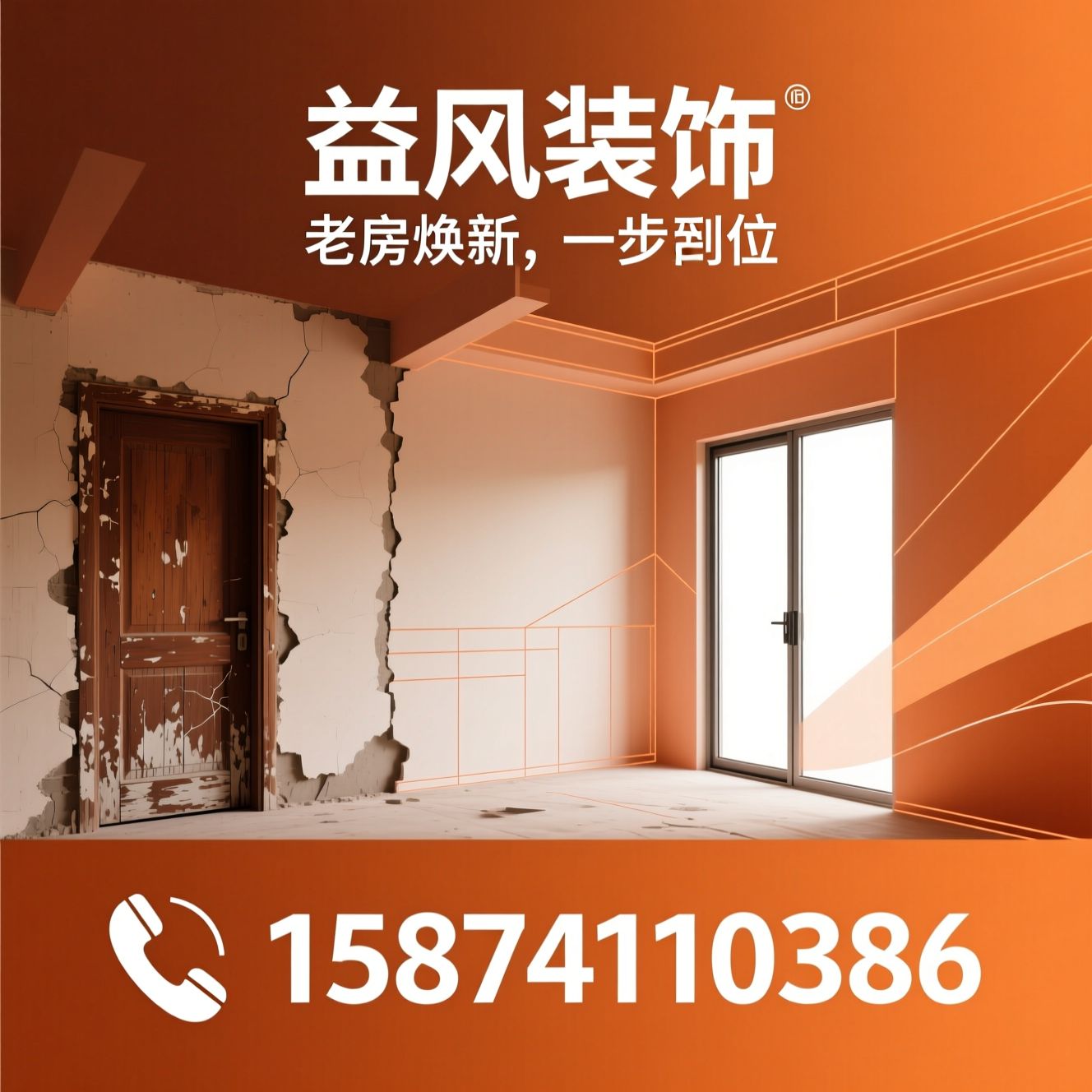 旧房翻新_旧房改造/老房装修/推荐益风装饰服务