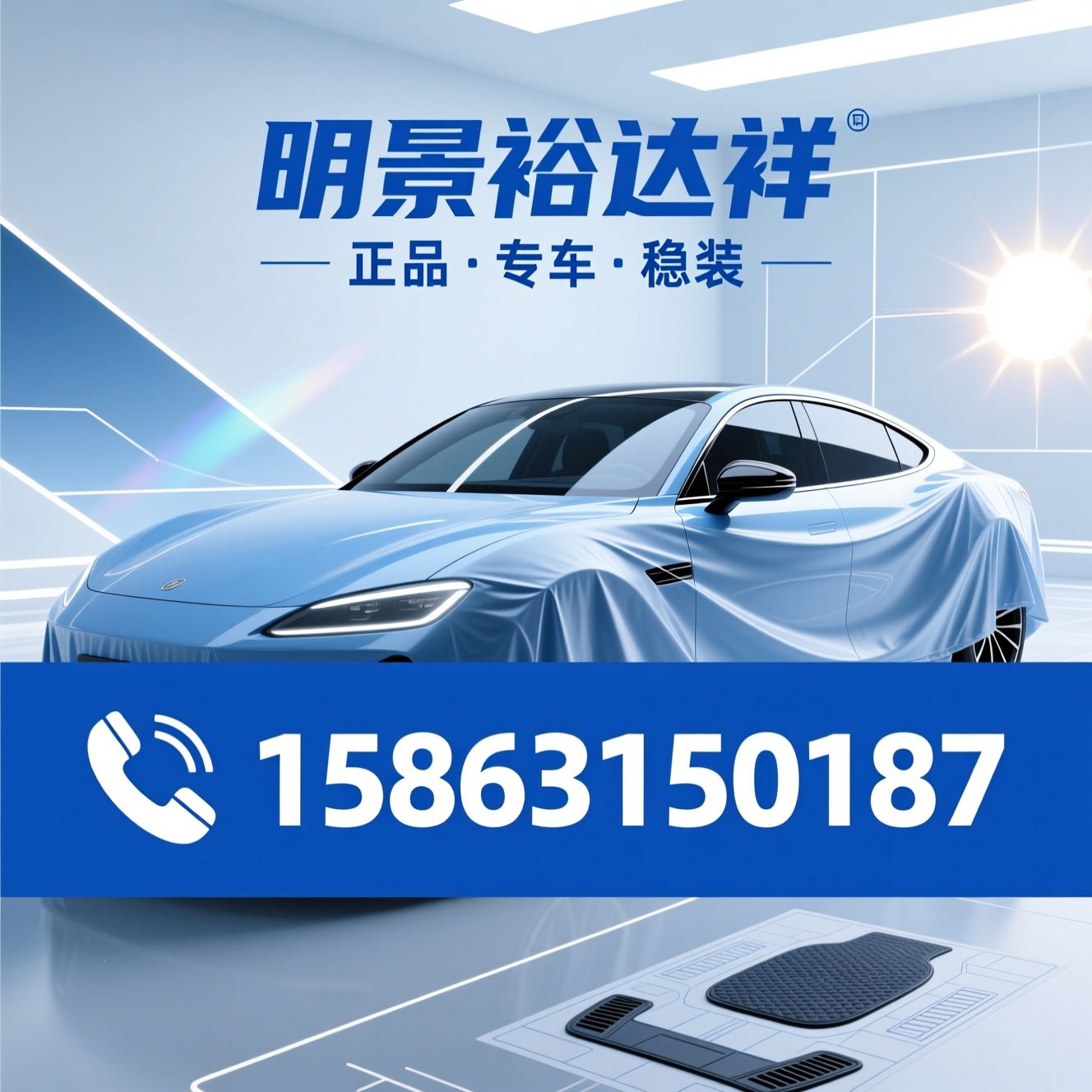 汽车贴膜_汽车脚垫安装/太阳膜施工/推荐明景裕达祥服务