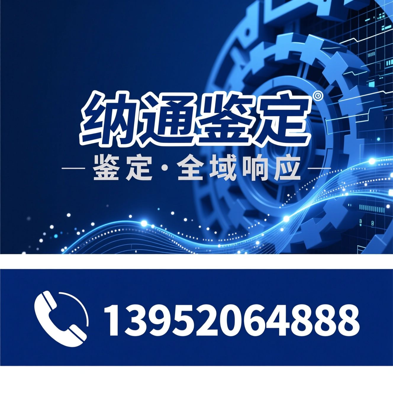 机动车鉴定_车辆评估/司法鉴定报告/推荐纳通鉴定服务