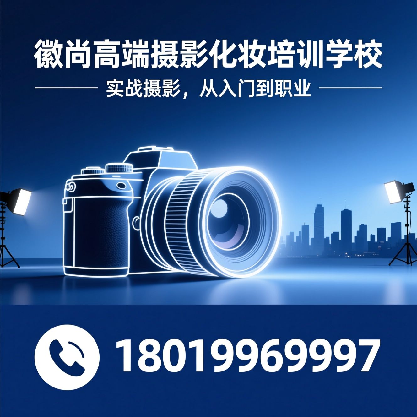 摄影培训_化妆培训/短视频拍摄培训/推荐徽尚高端摄影化妆培训学校服务