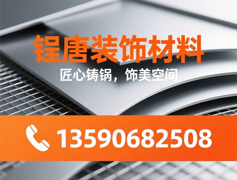 铝单板_铝天花/铝制装饰材料/推荐铝唐装饰材料服务