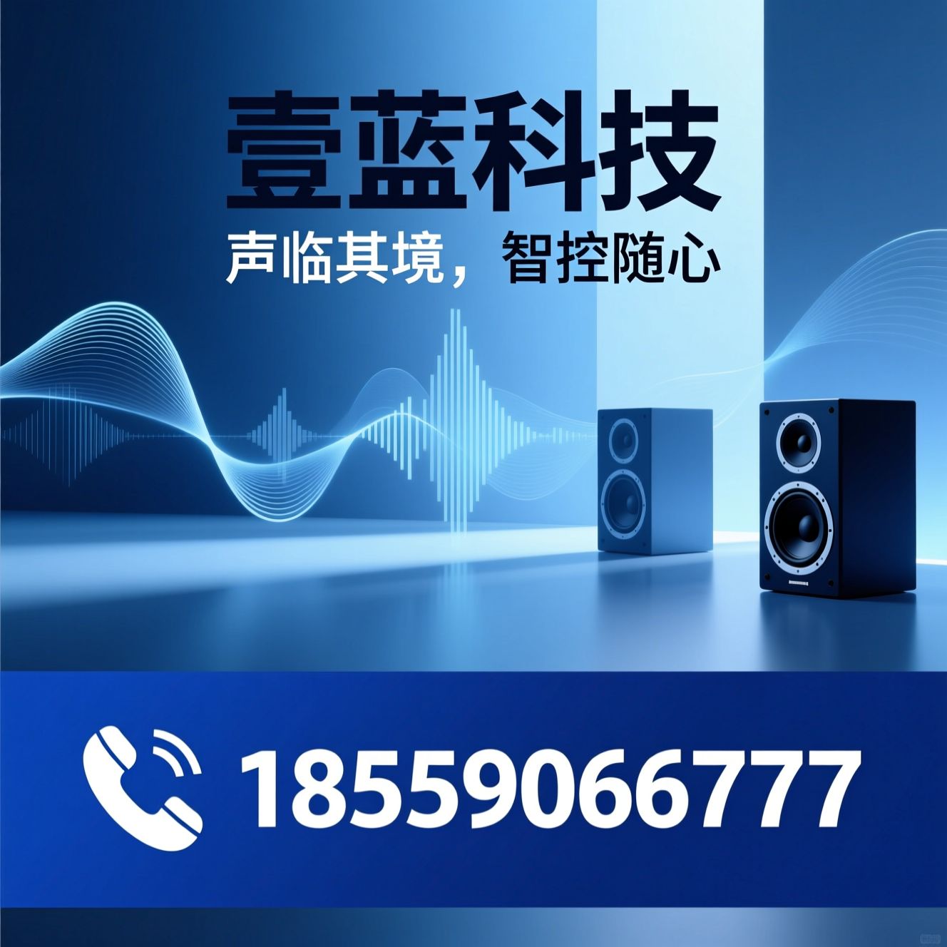 智能影音系统_家庭影院设计/全屋背景音乐/推荐壹蓝科技服务