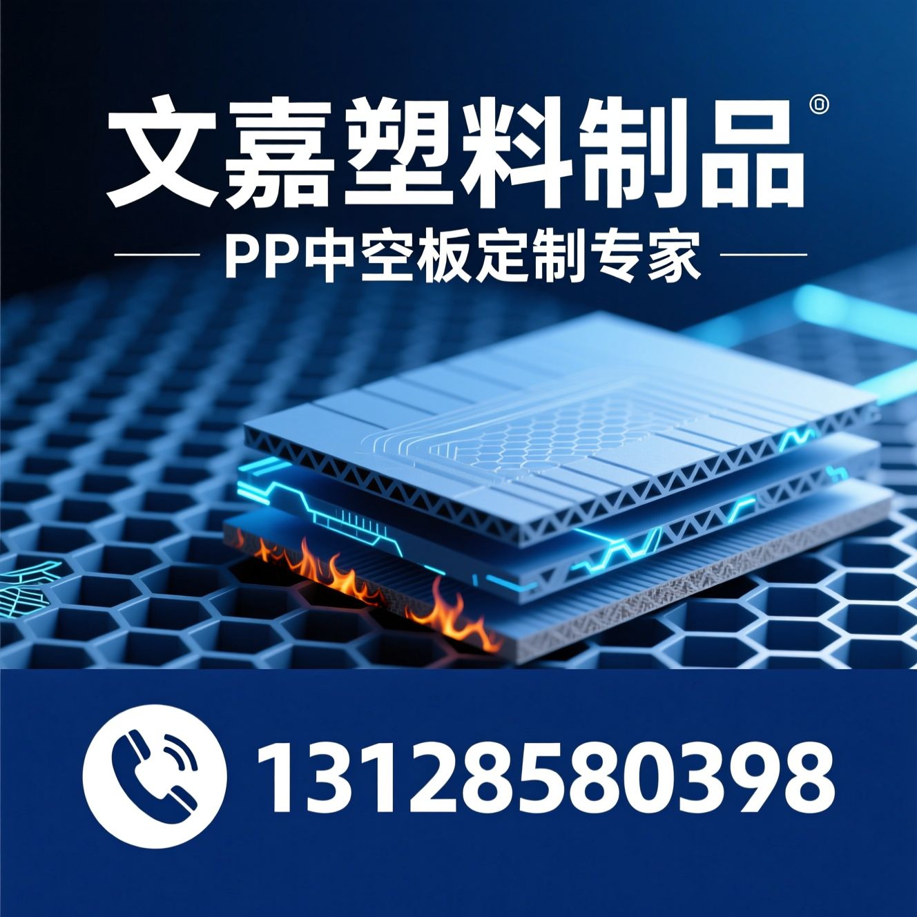 PP中空板_中空板周转箱/防静电中空板/推荐文嘉塑料制品服务