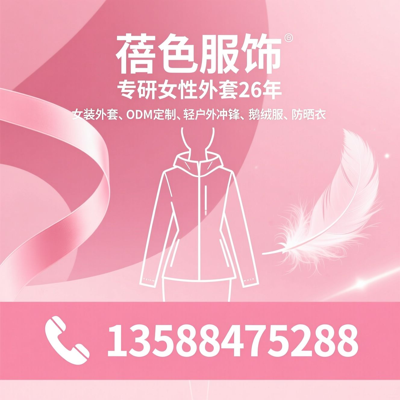 女装外套_ODM定制/轻户外冲锋衣/推荐蓓色服饰服务