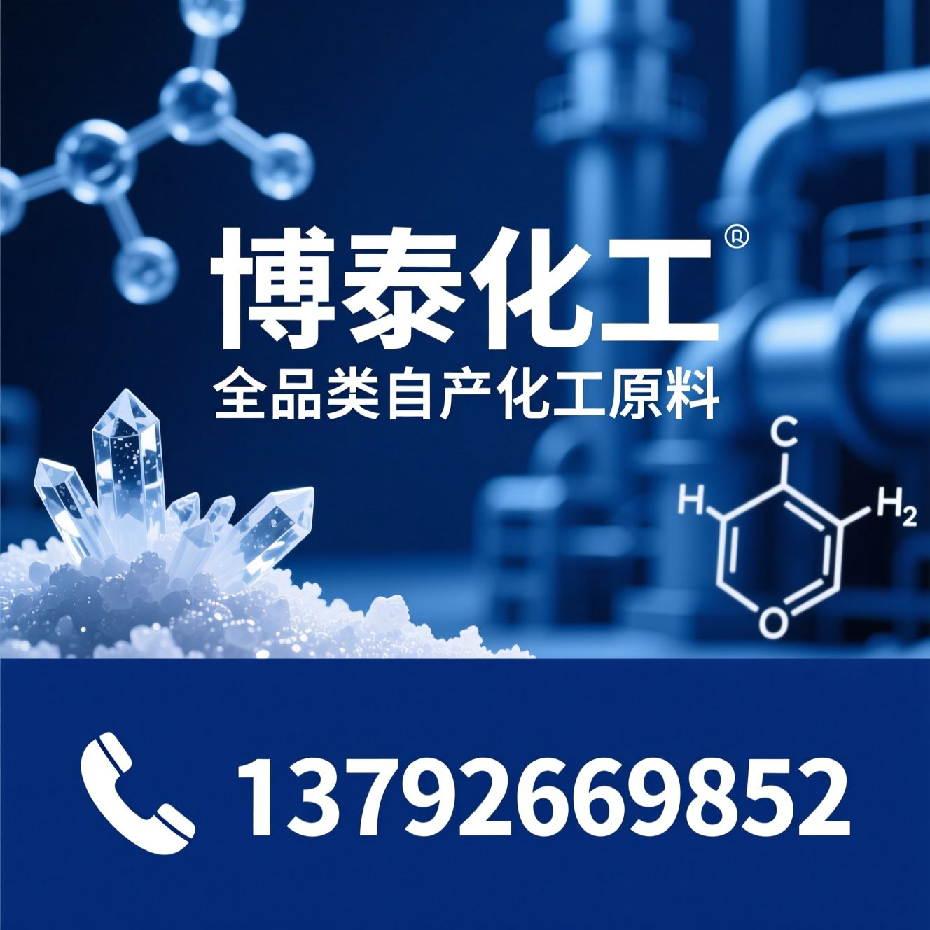 无机化工原料_氯化钙/工业盐/推荐博泰化工服务