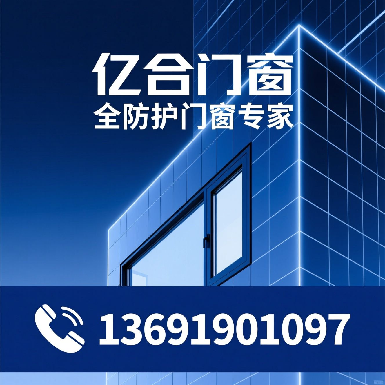亿合门窗_全防护门窗/三防三隔/推荐亿合门窗服务
